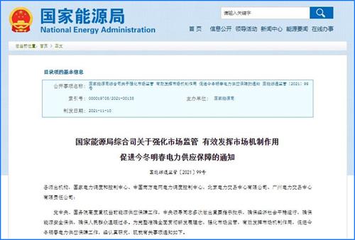 国家能源局强化市场监管，全力保障今冬明春电力供应平稳有序